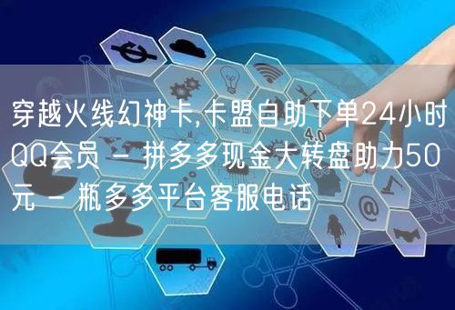 穿越火线幻神卡,卡盟自助下单24小时QQ