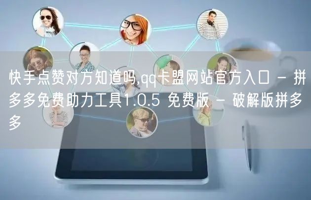 快手点赞对方知道吗,qq卡盟网站官方入口